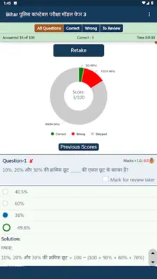 Bihar Police Exam Practice android App screenshot 1