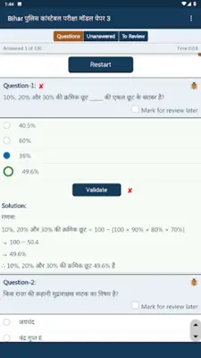 Bihar Police Exam Practice android App screenshot 2